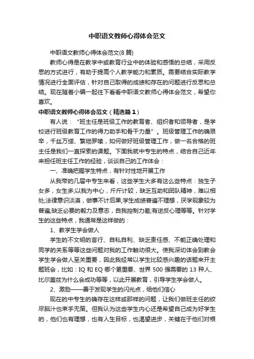 中职语文教师心得体会范文