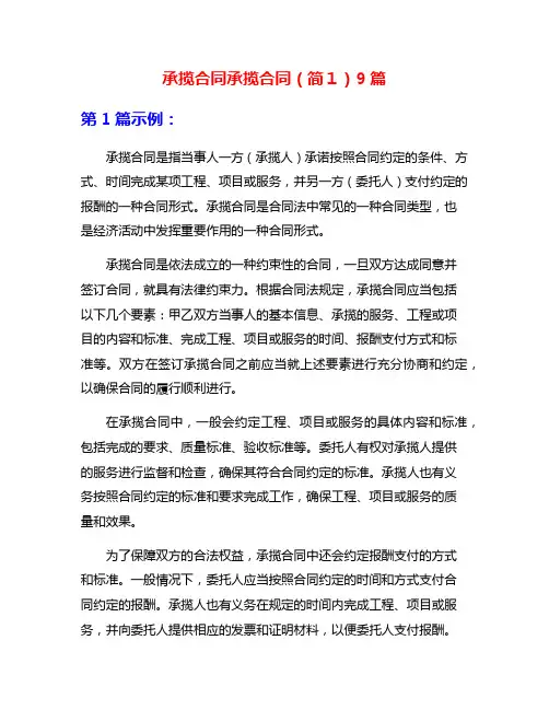 承揽合同承揽合同(简1)9篇