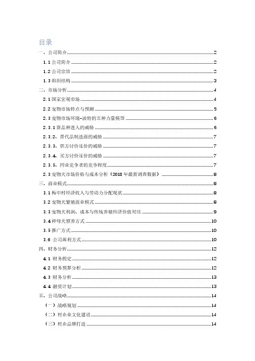 宠物繁殖商业计划书(全)