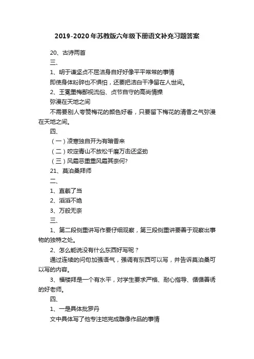2019-2020年苏教版六年级下册语文补充习题答案