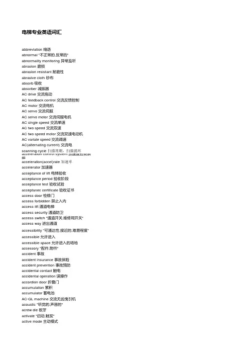 英汉电梯辞典
