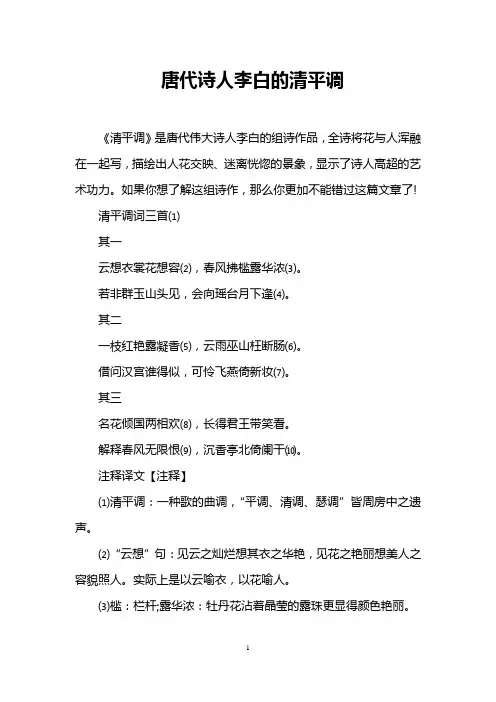 唐代诗人李白的清平调