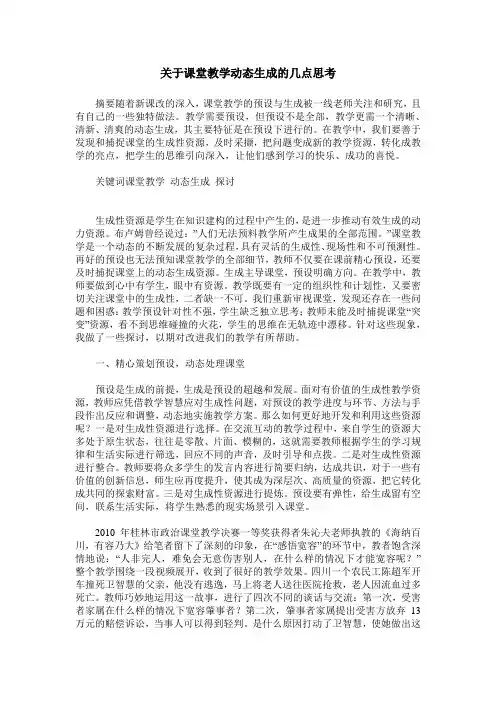 关于课堂教学动态生成的几点思考