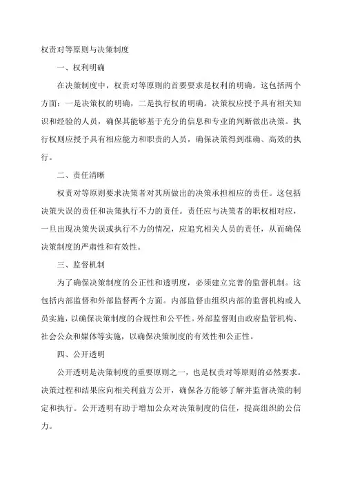 权责对等原则 决策制度
