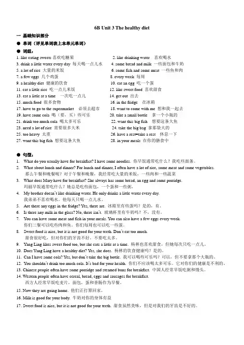 牛津译林版英语 六年级下册  Unit 3 A healthy diet 知识点与练习