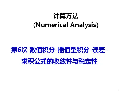 计算方法 数值积分-插值型积分ppt课件