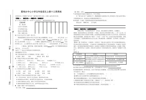 葛坳乡中心小学五年级语文上册第十三周周练