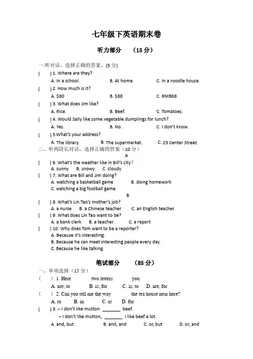 初中英语七年级下学期期末测试卷附参考答案听力材料