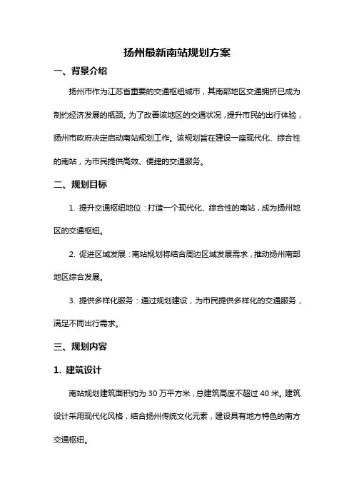 扬州最新南站规划方案