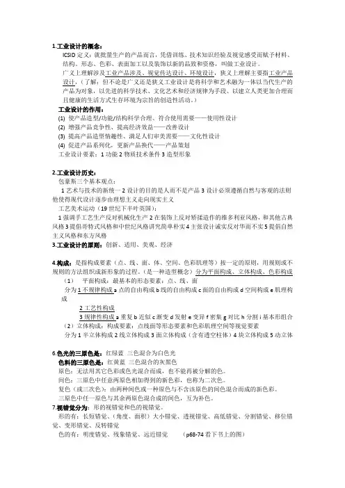 工业造型设计复习
