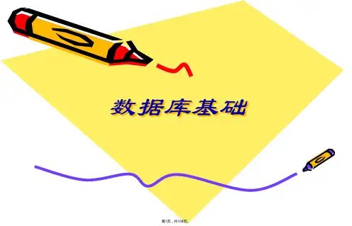 ACCESS2010入门基础教程