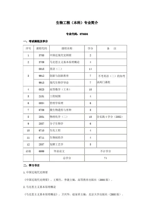 生物工程(本科)专业简介