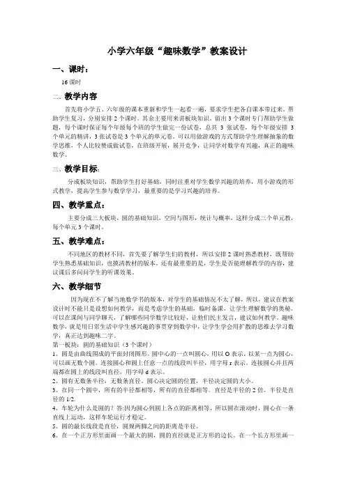 小学五、六年级数学教案设计