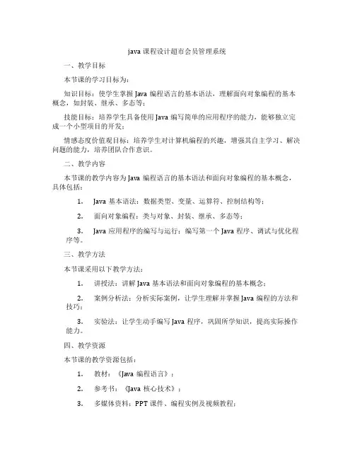 java课程设计超市会员管理系统