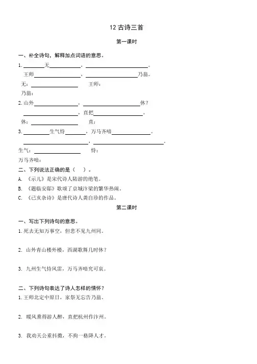 2019-2020部编五年级语文上册12古诗三首课时训练及答案(预习卡)