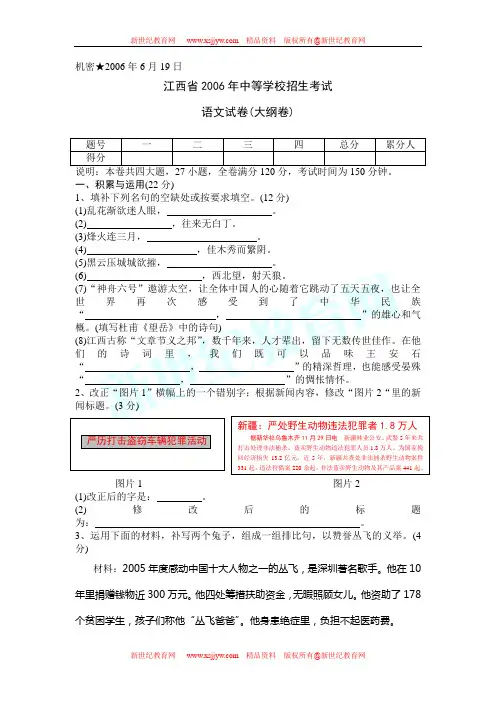 2006年全国各地中考语文试卷(共97份)[下学期]-24
