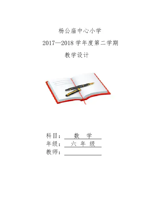 最新北师大版六年级下册数学全册教案
