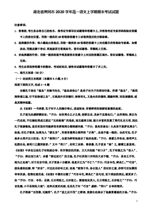 黄冈市高一语文上学期期末考试试题