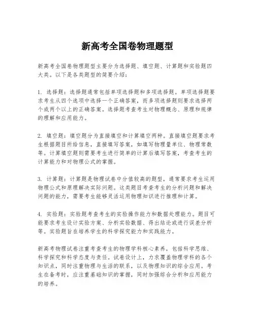 新高考全国卷物理题型