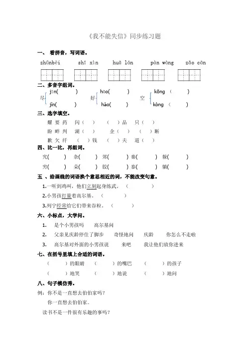 21《我不能失信》随堂练习(含答案)-部编版三年级下册语文