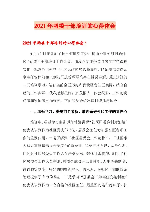 2021年两委干部培训的心得体会