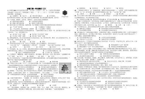 高中历史岳麓版必修三第一单元测试(三)