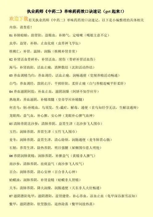 执业药师《中药二》单味药药效口诀速记(get起来!)
