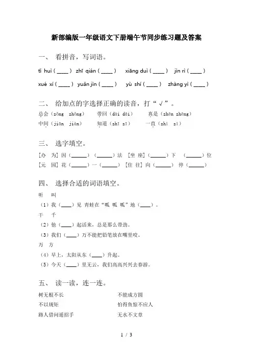 新部编版一年级语文下册端午节同步练习题及答案