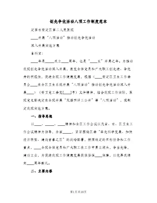 创先争优活动八项工作制度范本（4篇）