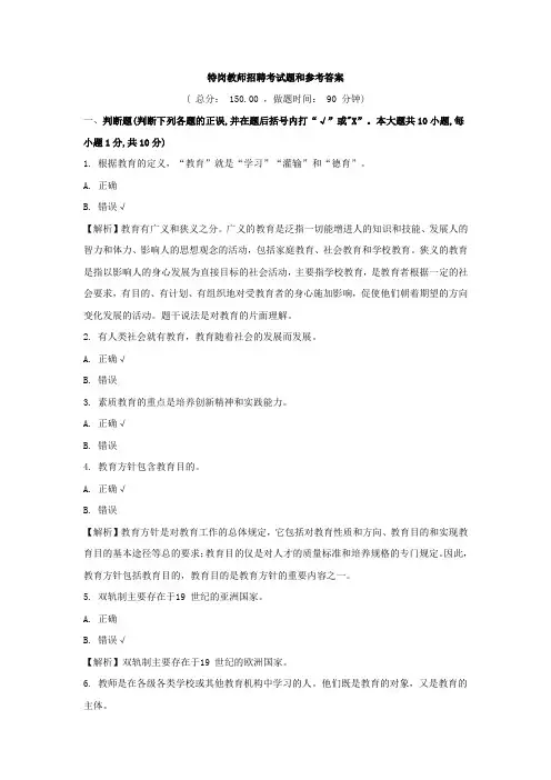 特岗教师招聘考试题和参考答案