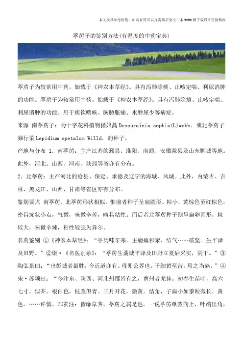 葶苈子的鉴别方法(有温度的中药宝典)