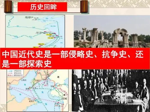 八年级历史上册第二单元近代化的探索复习课件[人教版]