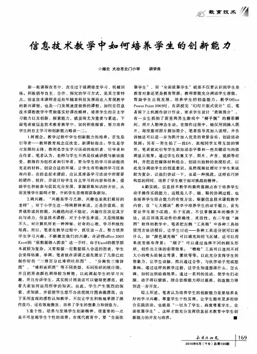 信息技术教学中如何培养学生的创新能力