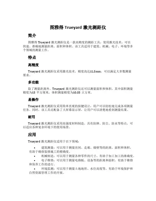 图雅得Trueyard激光测距仪