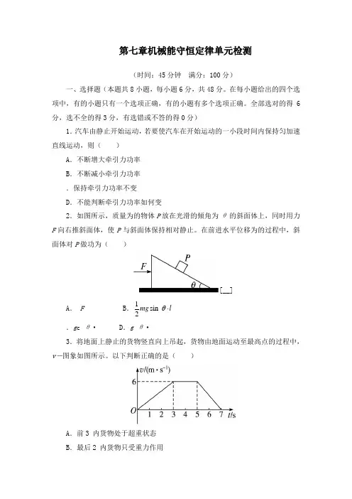 最新人教版高中物理人教必修2单元检测第七章+机械能守恒定律及答案