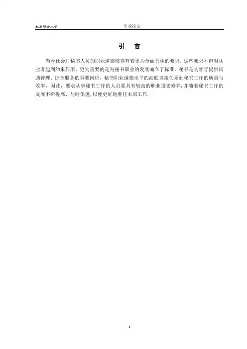 论秘书的职业道德