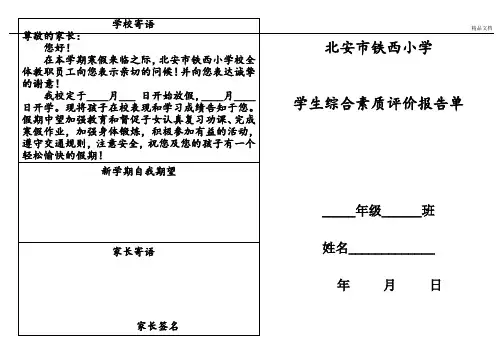 学生综合素质评价报告单1