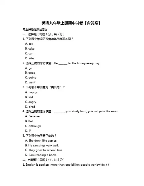 英语九年级上册期中试卷【含答案】