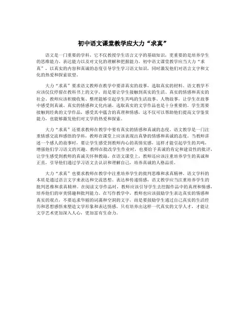 初中语文课堂教学应大力“求真”