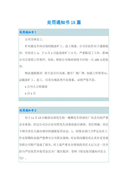 处罚通知书15篇