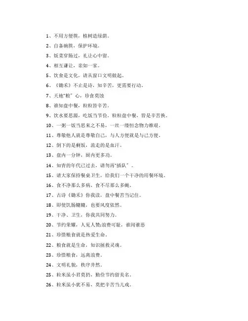 珍惜粮食的常用名言警句