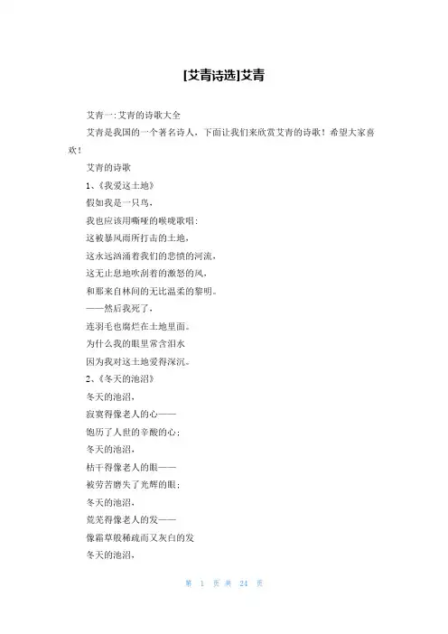 [艾青诗选]艾青