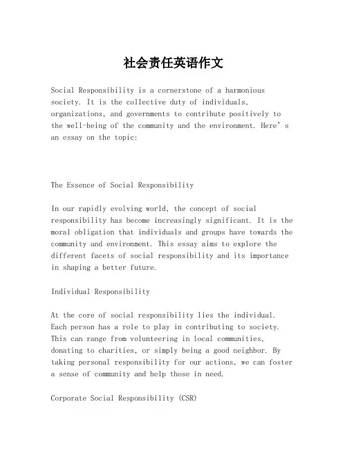 社会责任英语作文