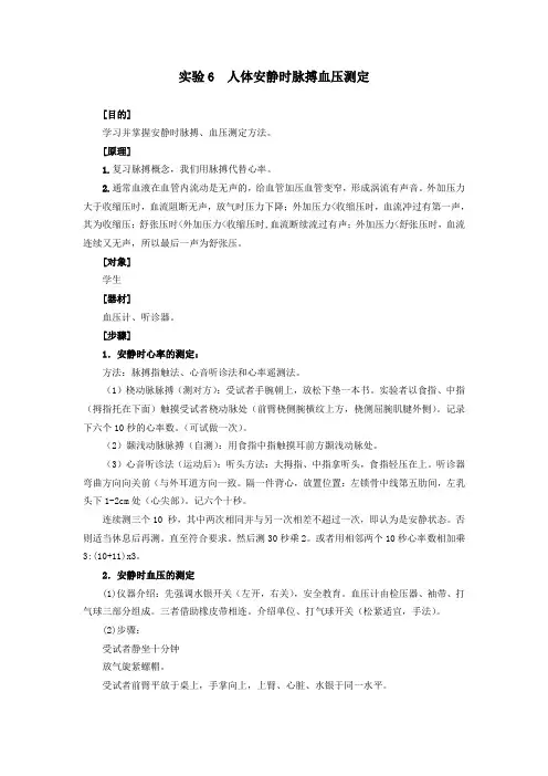 实验6  人体安静时脉搏血压测定