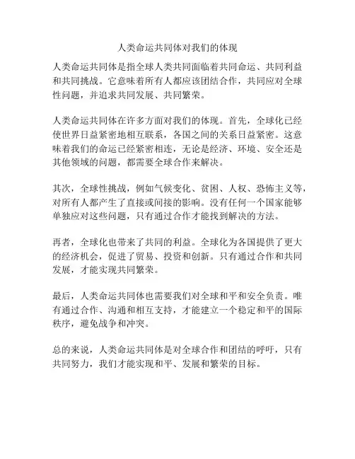 人类命运共同体对我们的体现