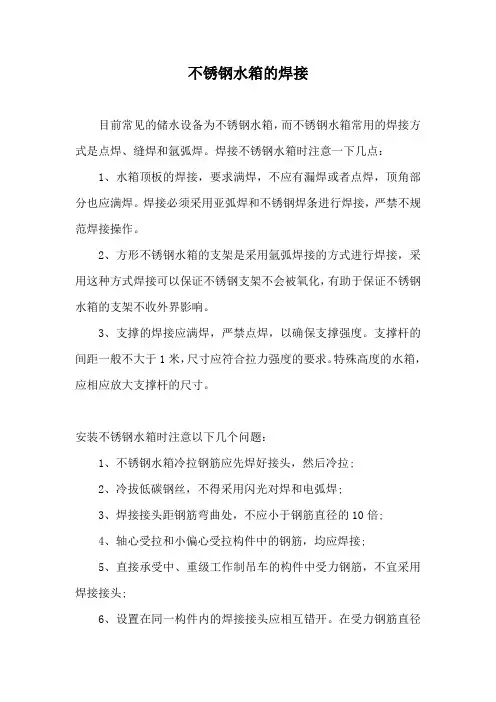 不锈钢水箱焊接