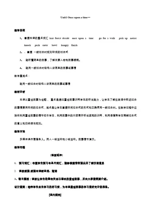 【外研版】英语七年级下册教案：Module8Unit1Onceuponatime