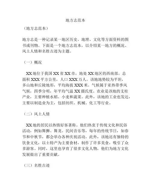 地方志范本