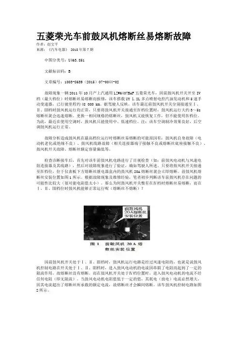 五菱荣光车前鼓风机熔断丝易熔断故障