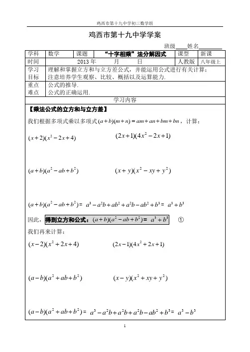 立方和与立方差乘法公式与因式分解
